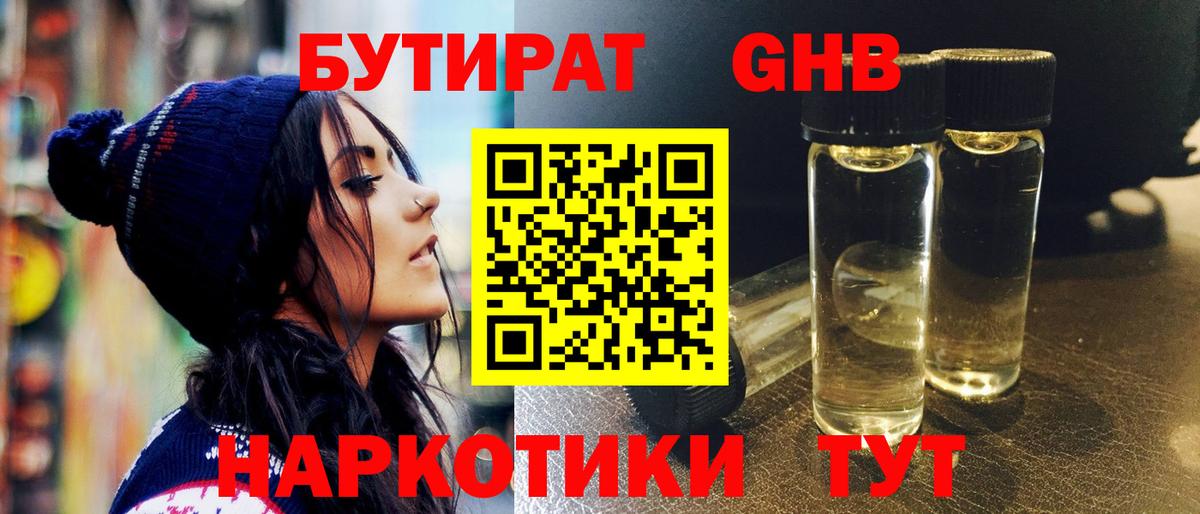 БУТИРАТ BDO 33% Октябрьский