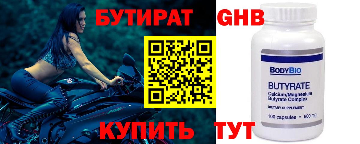 БУТИРАТ  БУТИРАТ 99%  Вход с VPN  Октябрьский 