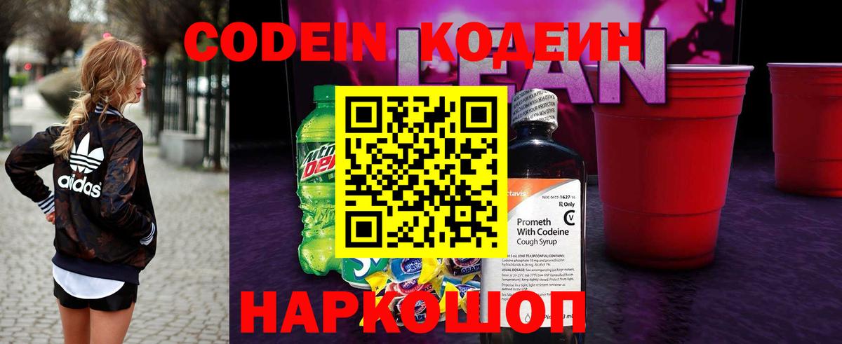 Октябрьский  Кодеин Purple Drank  Вход с VPN  Кодеин напиток Lean (лин) 