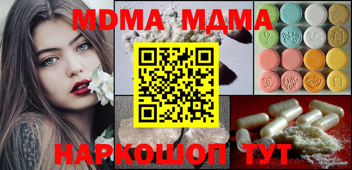 МДМА  MDMA молли  Вход с VPN  Октябрьский 