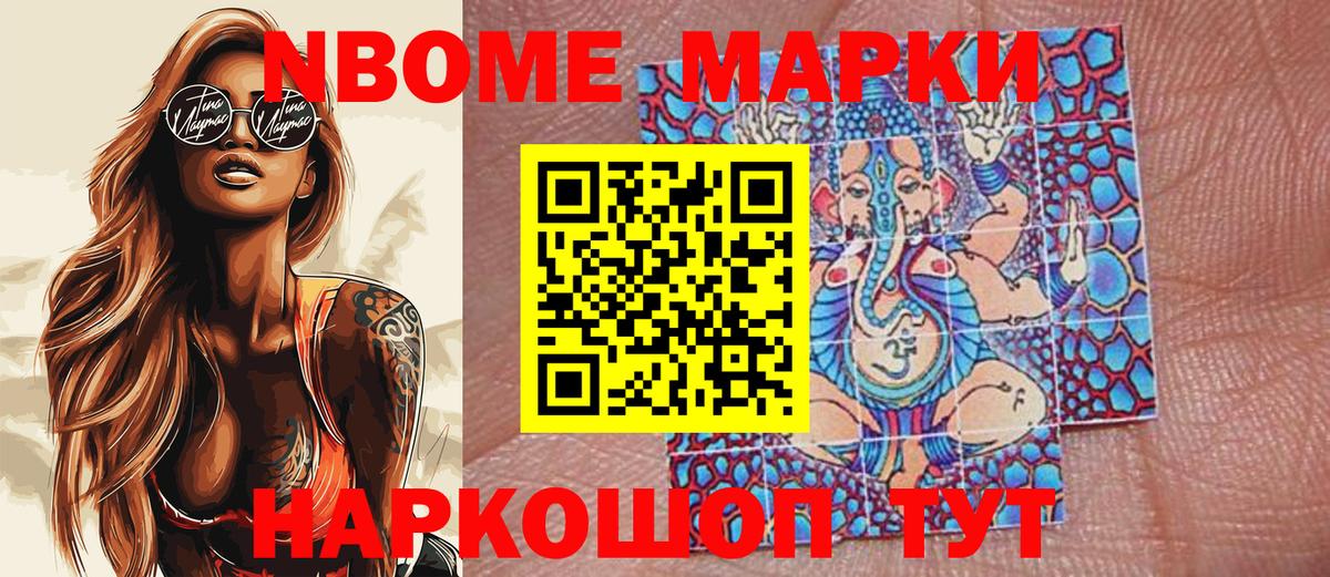 Марки NBOMe 1,5мг  Вход с VPN  Марки NBOMe 1,5мг  Октябрьский 